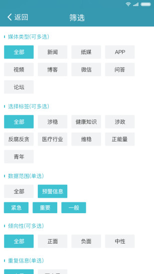 舆情快递免费版下载安装官网