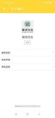 藏域优选  v1.1图2