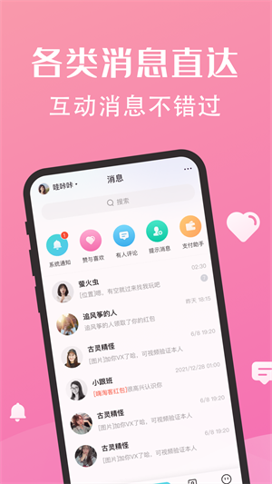 密语社交2024  v1.3图2