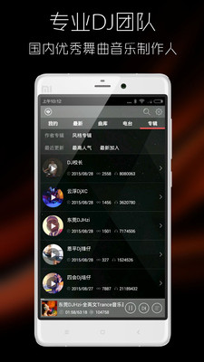 清风DJ安卓版  v2.0.2图2