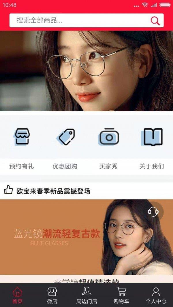 欧宝来眼镜  v3.3图1