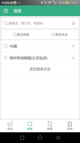 郑州行  v1.9.1图2