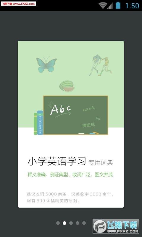 小學(xué)生英語(yǔ)詞典  v3.0.0圖2