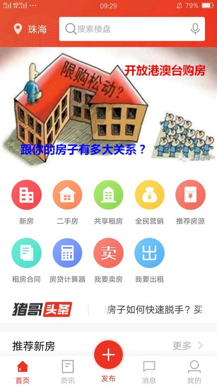 喜发发房产  v2.0.7图1