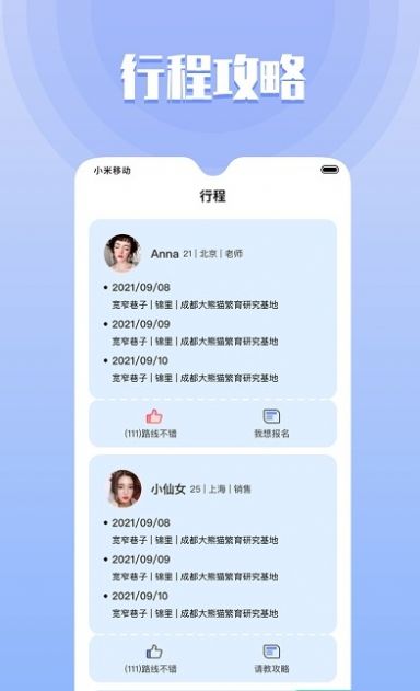 同城欢遇安卓版下载安装苹果  v1.6.0图2