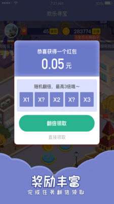 歡樂尋寶極速版下載最新版  v1.4.4圖3