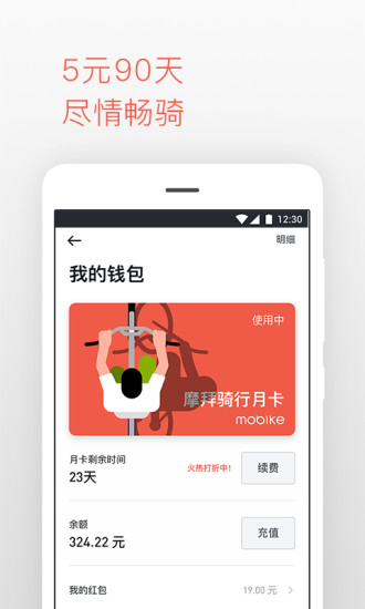 摩拜共享電單車  v1.0圖1