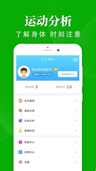 轻松走路安卓版免费下载  v1.4.4图1