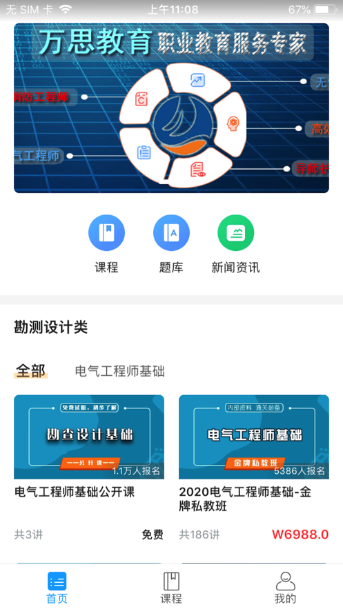 北京万思教育官网  v1.0.0图2