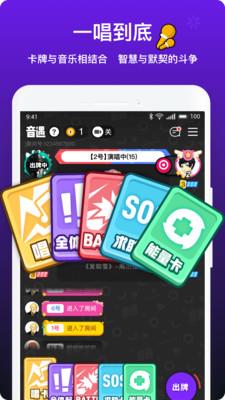 音遇一唱到底版本下载  v3.41图2