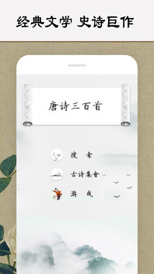 新唐诗三百首  v1.0图2