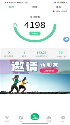 徒步运动免费版下载安装  v1.4.4图2