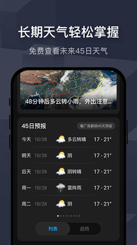 遇见天气  v5.1图3