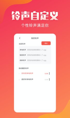 东方铃声手机版免费下载苹果版安卓软件  v2.1.8图1