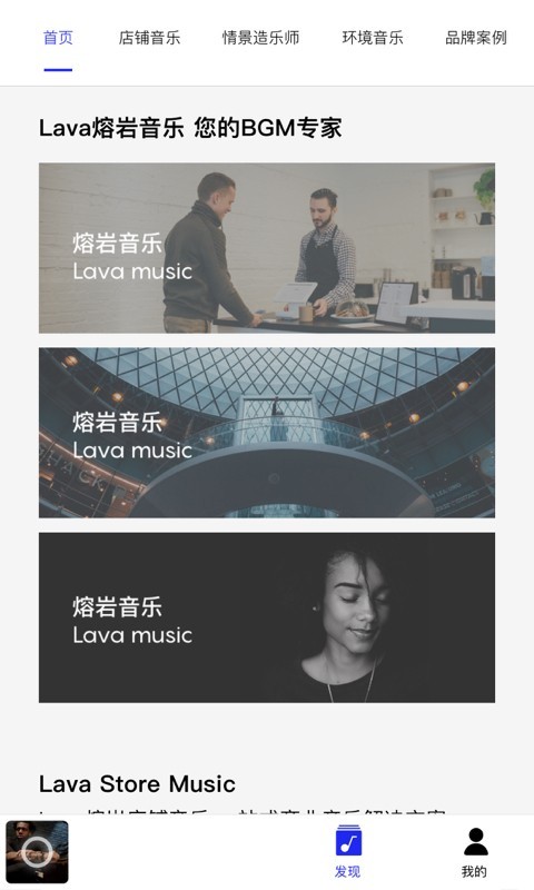 Lava店铺音乐最新版  v2.5.8图2