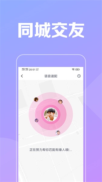 附近陌见2024  v1.0图1