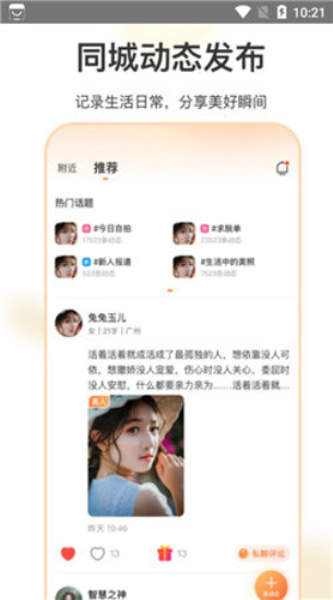 如约聊天app破解版下载安装最新版苹果手机  v1.3.4图3