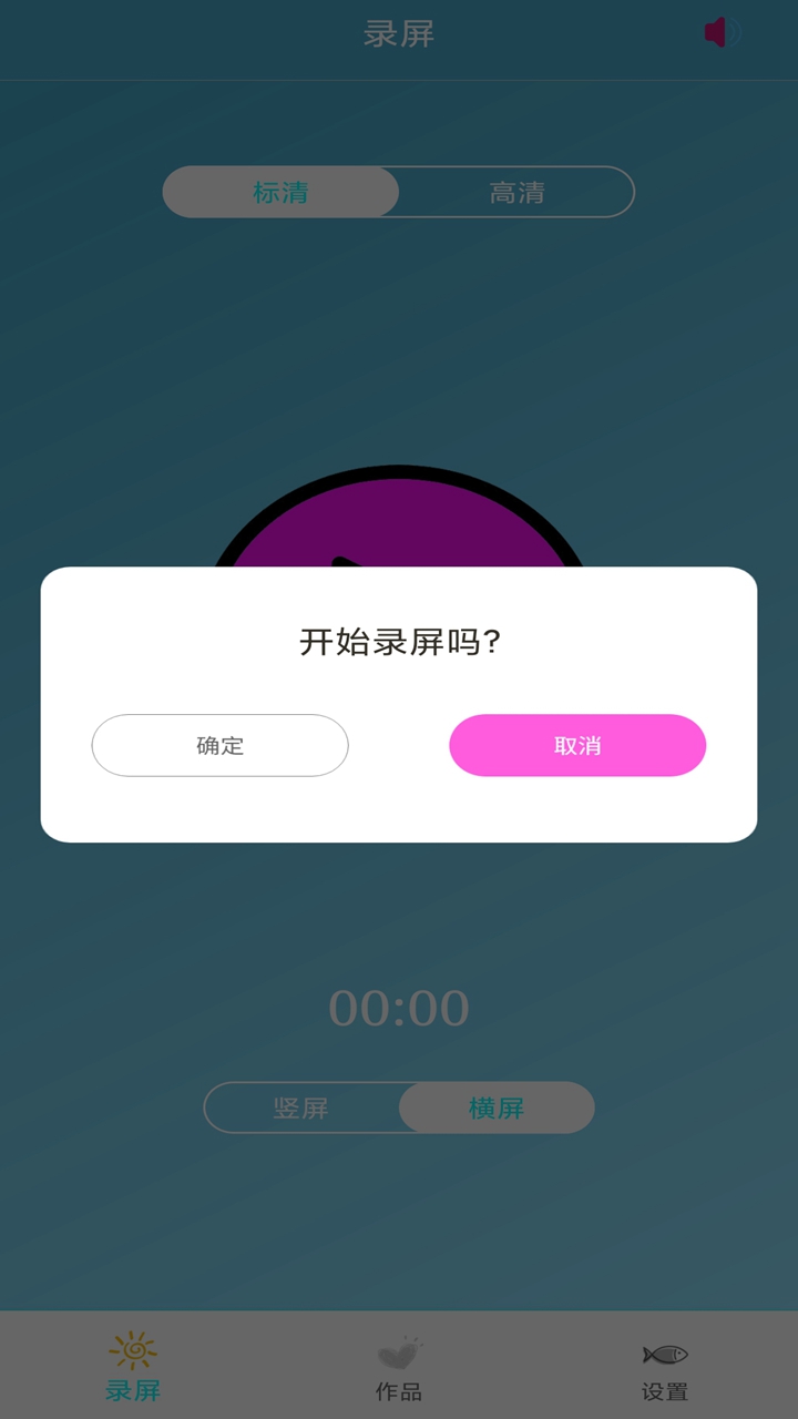 免費(fèi)錄屏大師  v1.0圖2