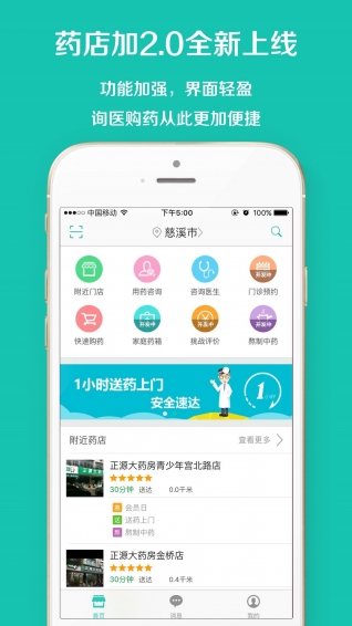 药店加  v2.0图1