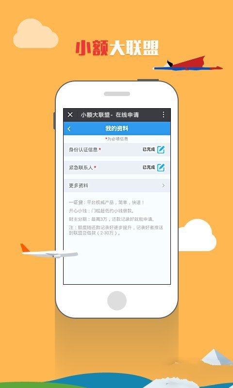 一证贷安卓版  v2.4图1