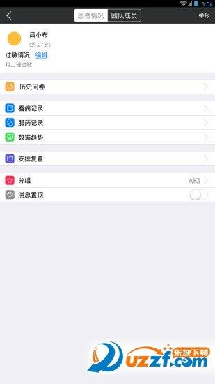 口袋医助  v1.9.6图2