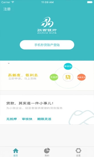 手机秒贷下载  v3.1图2