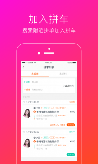 小马跨境车  v1.0.2图4