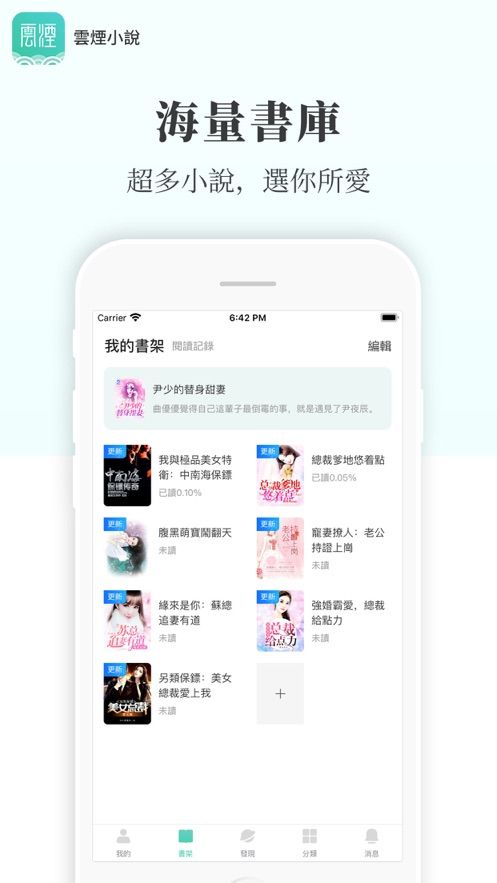 云烟小说全文免费阅读下载无弹窗  v5.2.1图4