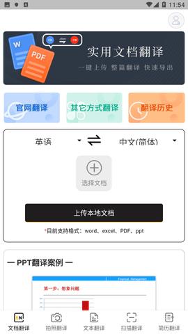 出国游翻译  v3.0.1图3