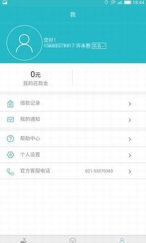 云秒贷app官方版下载安装  v9.0.95图3