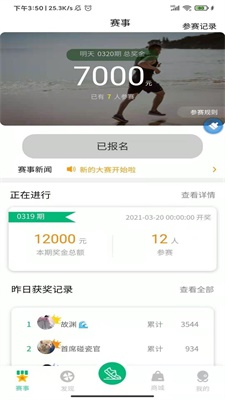 徒步运动免费版下载安装最新版  v1.4.4图3