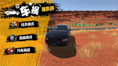 車禍模擬器正版  v1.0.1圖3