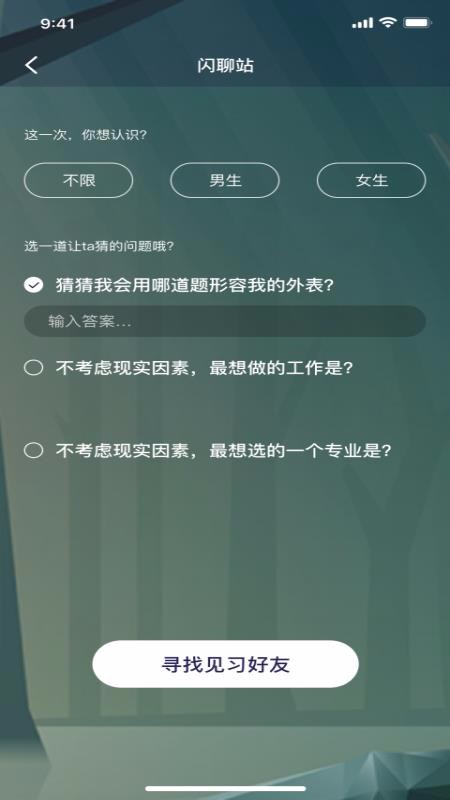 面具交友平台下载官网安卓手机安装  v1.0.0图1