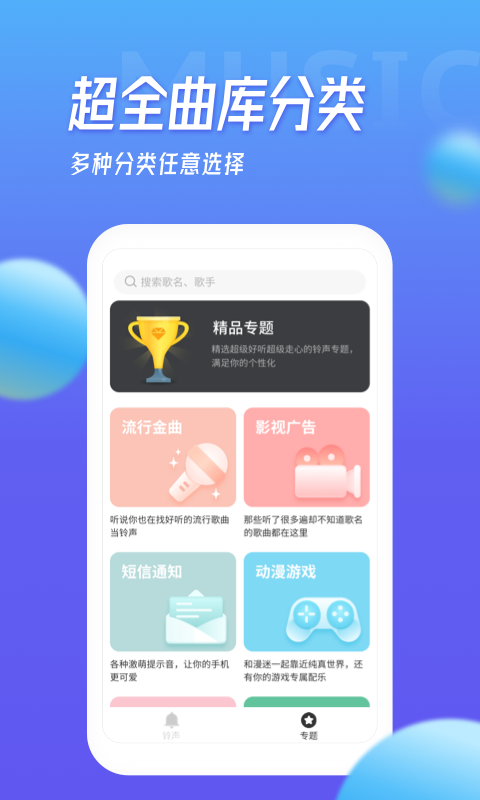 多宝铃声2024  v1.5.4图2