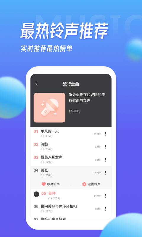 多宝铃声最新版本下载安装  v1.5.4图3