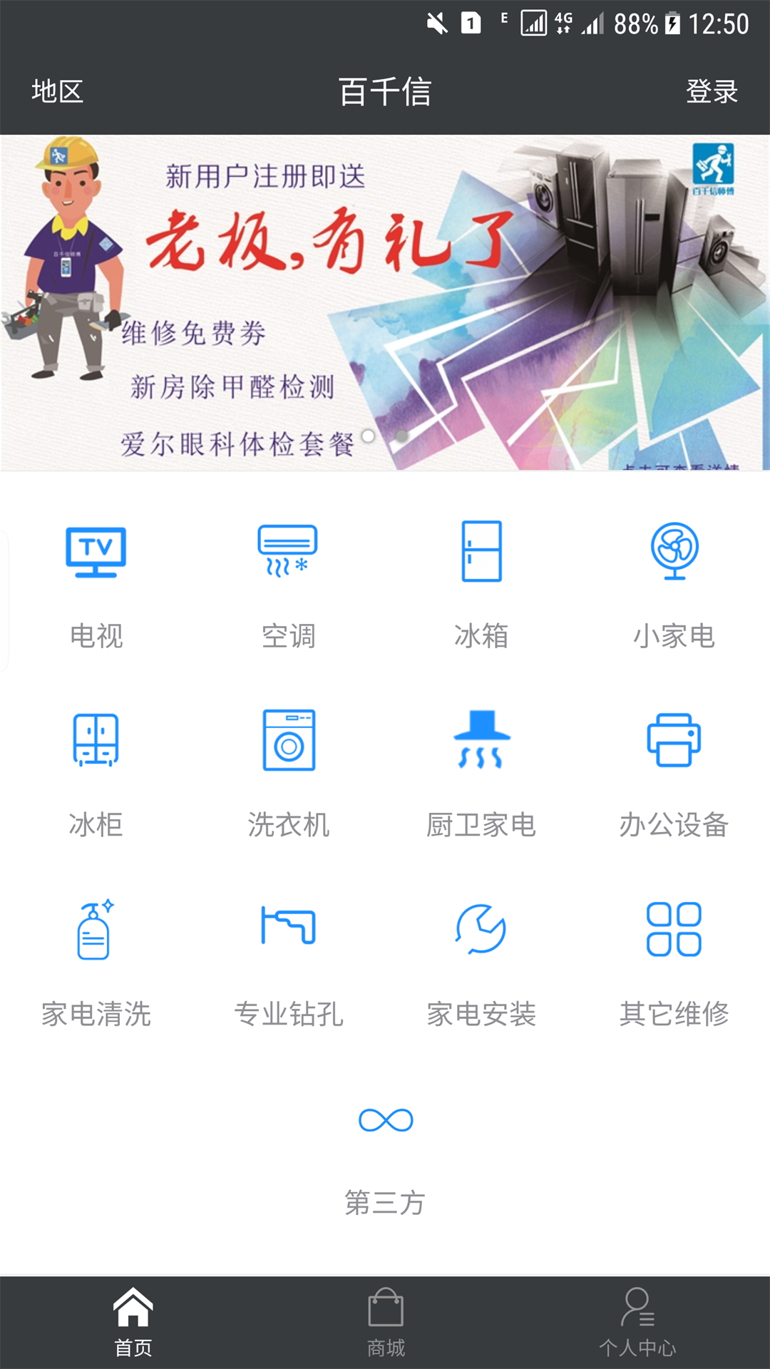 百千信师傅  v1.1.0图2