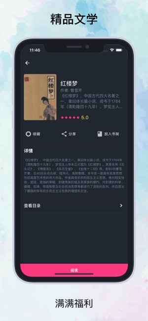 知否阅读安卓版免费下载安装最新版  v1.0.0图2