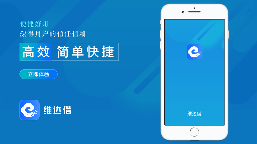 维达借免费版  v1.0图3