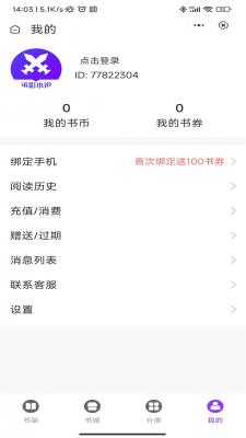 承影小说免费版在线阅读全文下载  v3.4.6图1