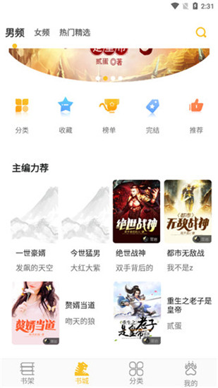 乐文阁听书安卓版  v1.0图2