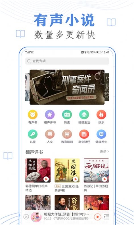 懒人免费听小说免费版  v23.0图1