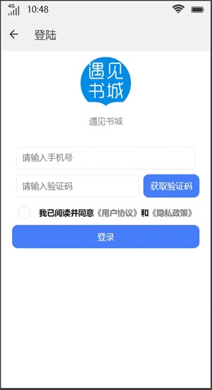 遇见书城最新版下载安装免费苹果  v1.0图3