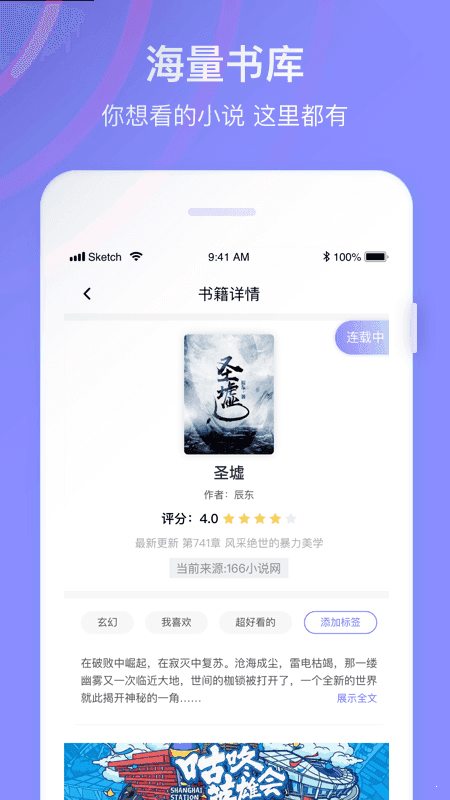 全网小说大全app下载安装手机版  v1.0图1