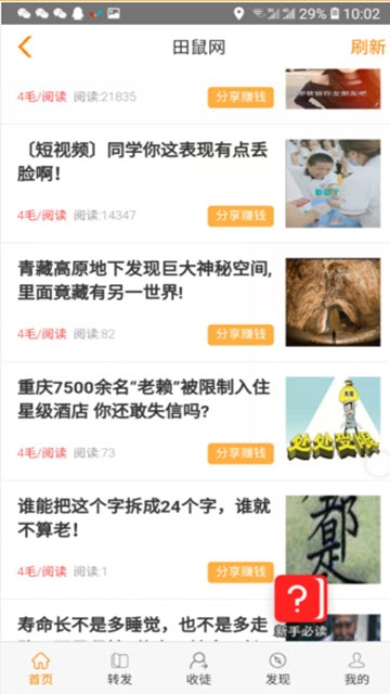 田鼠网app下载安装官网苹果  v3.7.1图2