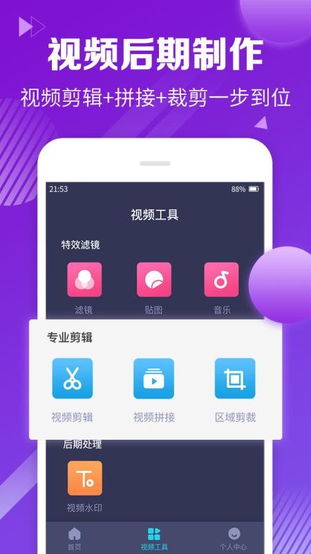 视频剪辑合并app免费版下载苹果手机  v1.1.8图3