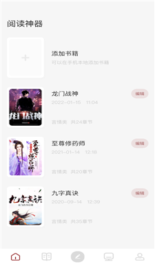 读书大师app下载免费  v1.1图3