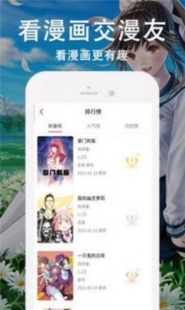 默咻漫画2024  v1.0图1