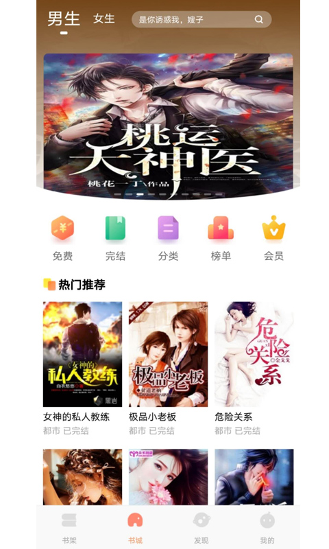 巨龙小说软件下载安装免费  v1.0图1