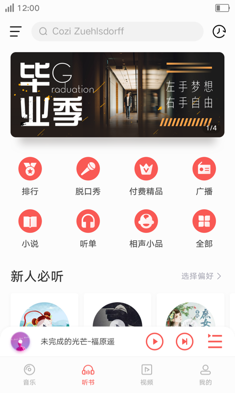 i音乐免费版  v8.5.2.1图2