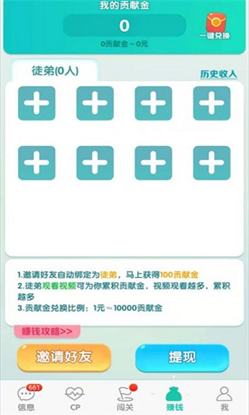 兔兔赚钱app下载安装最新版苹果  v0.0.0图3